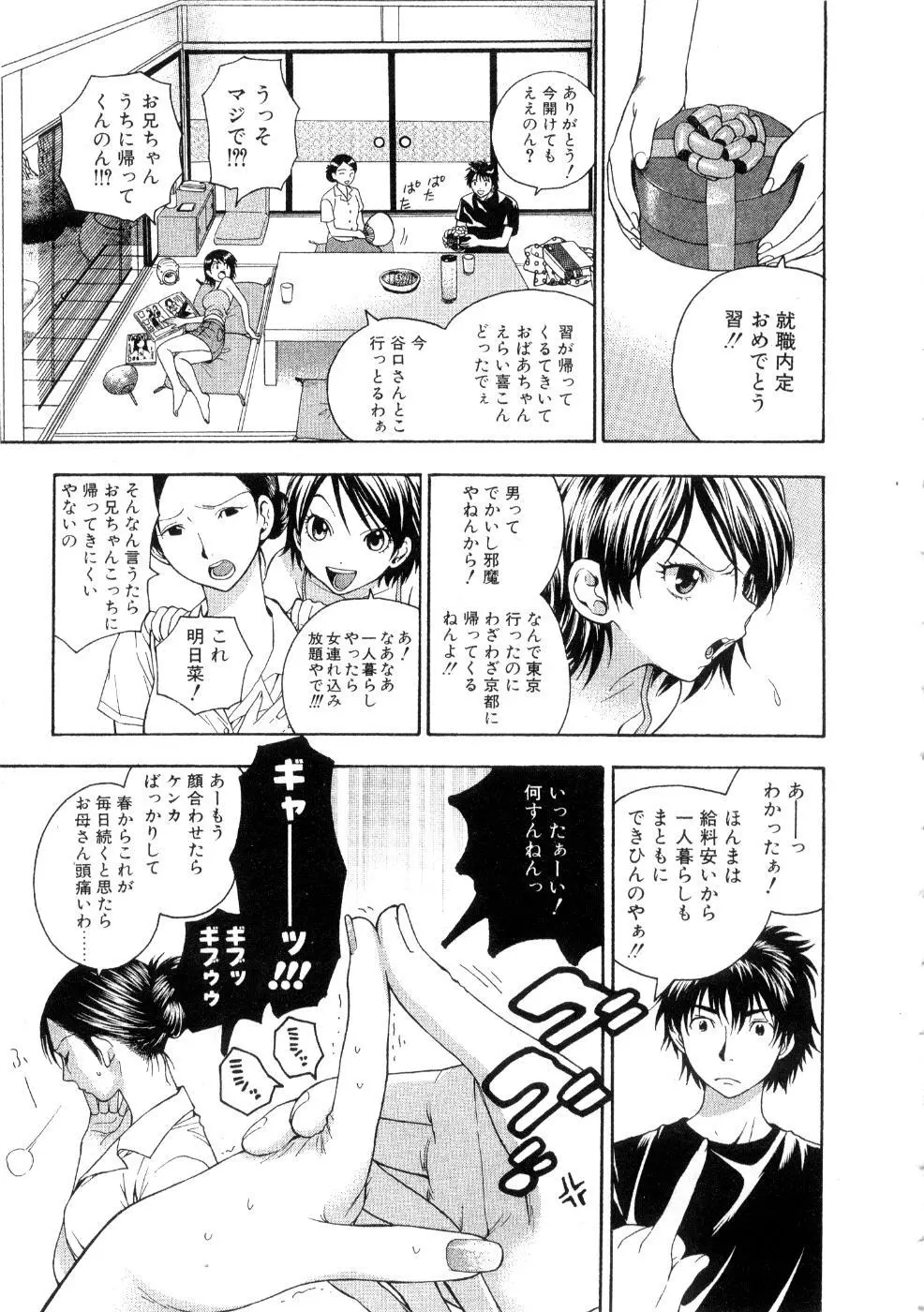 ほしがりないもうと Page.51