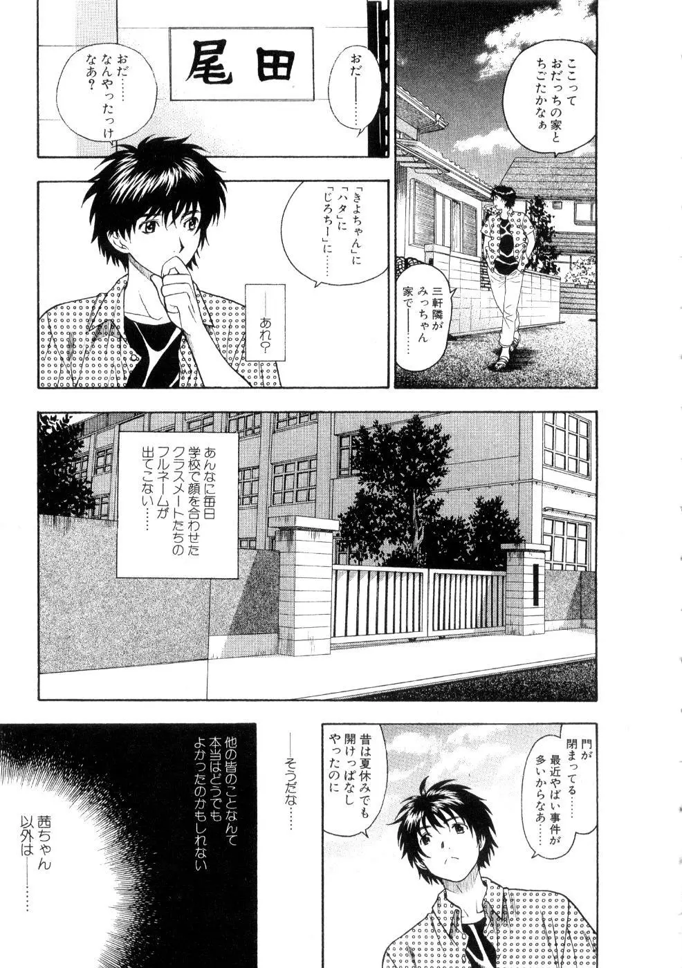 ほしがりないもうと Page.53