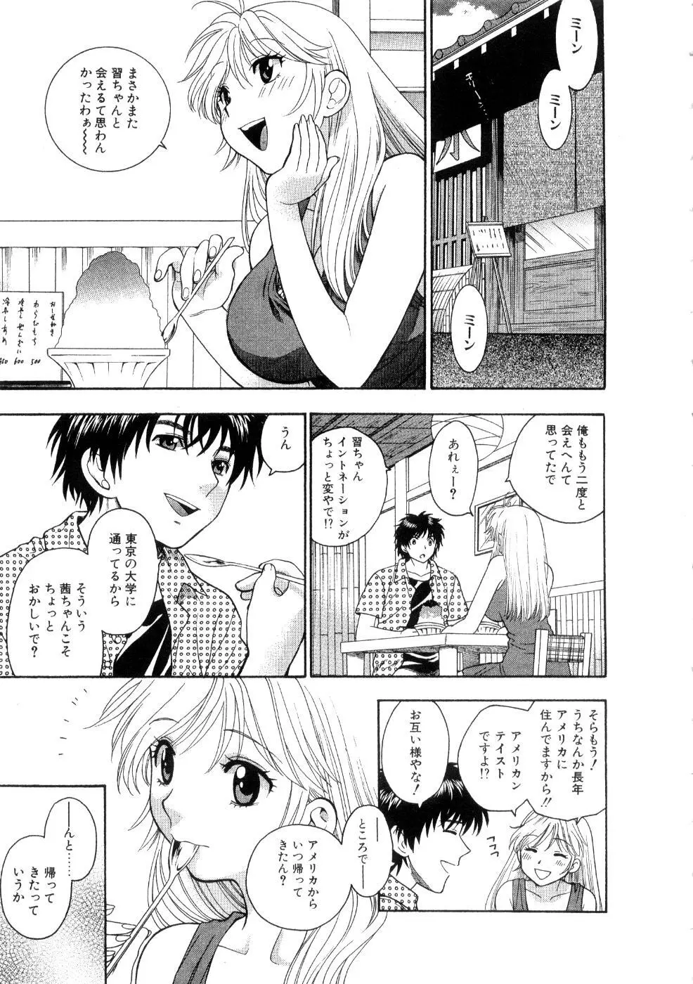 ほしがりないもうと Page.57