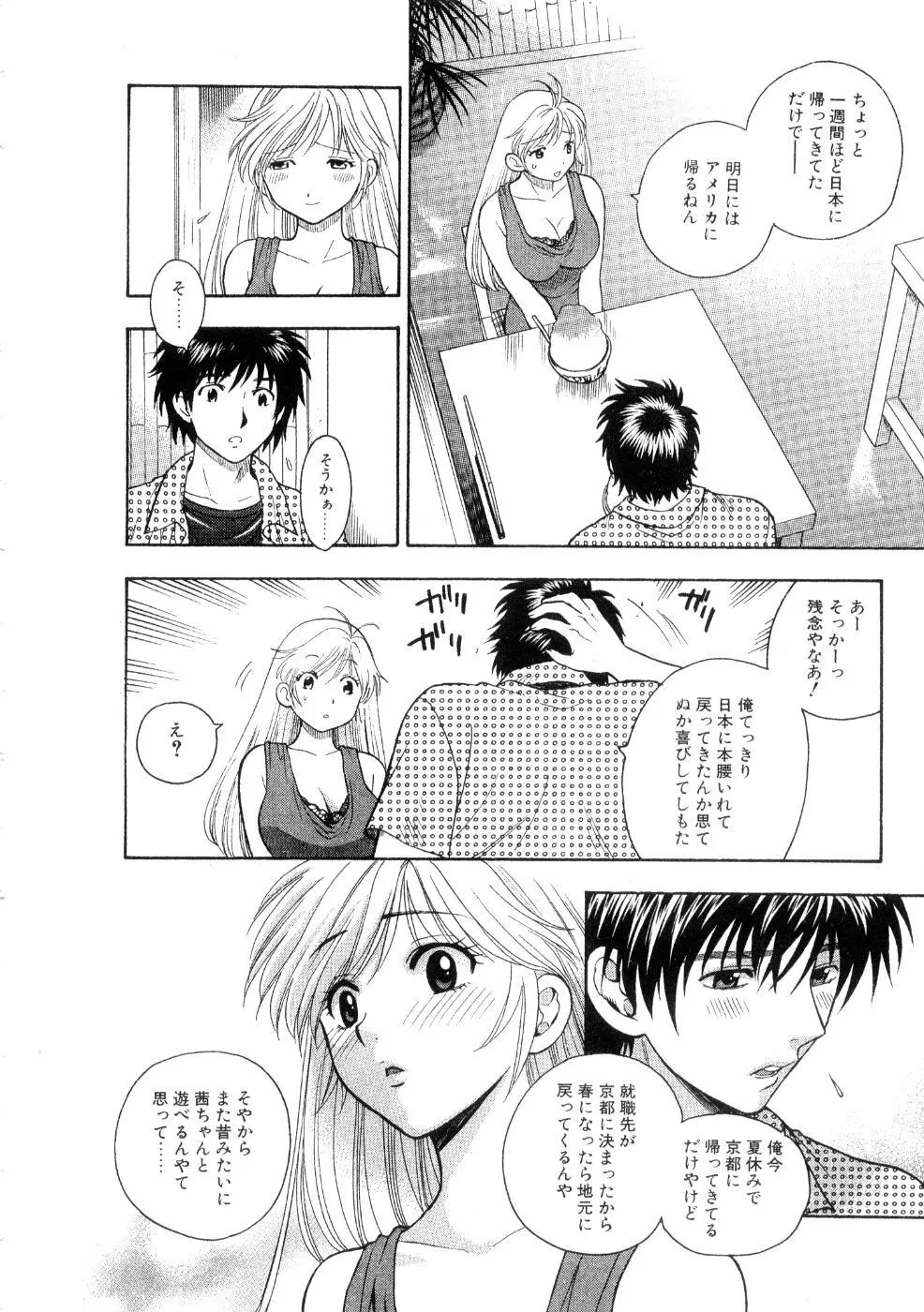 ほしがりないもうと Page.58