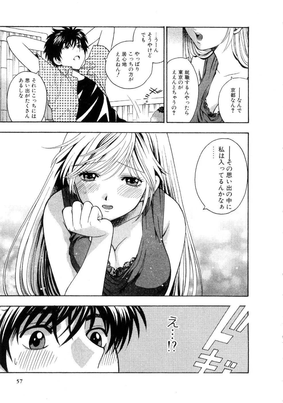 ほしがりないもうと Page.59