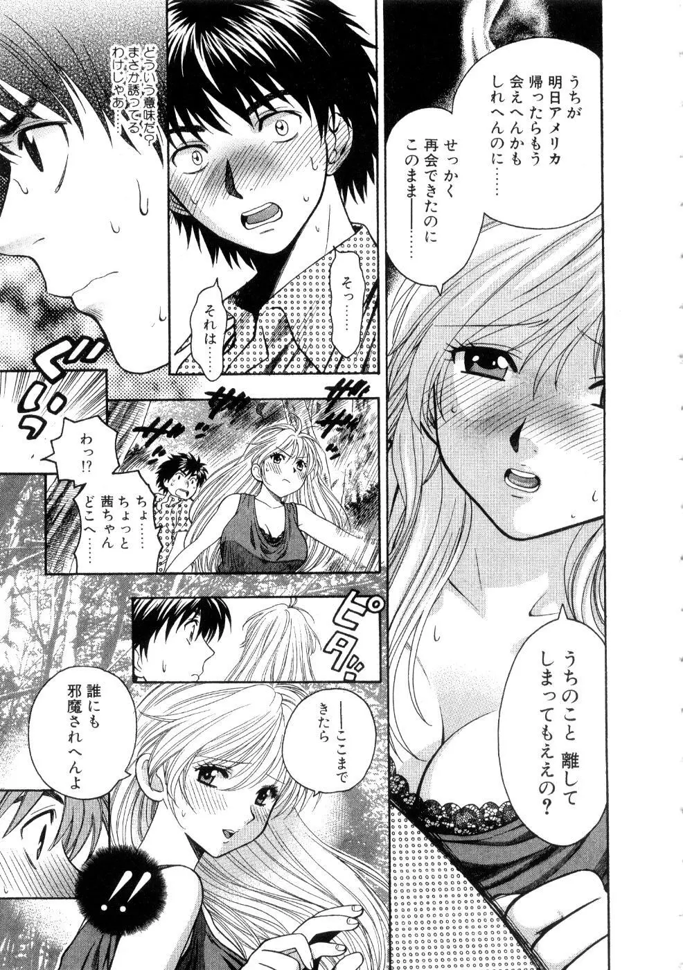 ほしがりないもうと Page.61