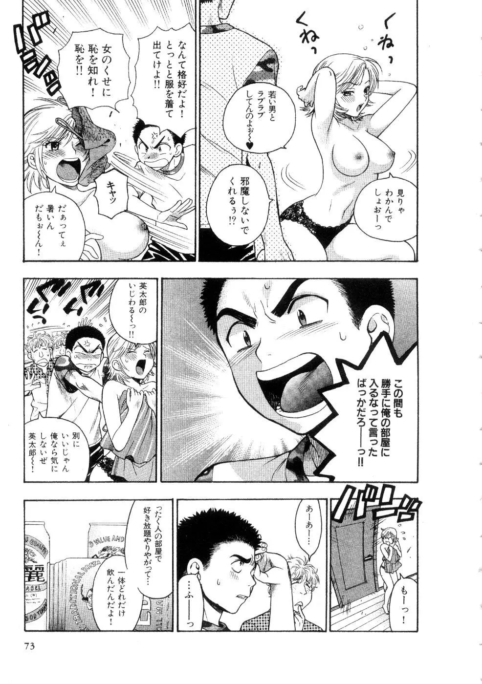 ほしがりないもうと Page.75