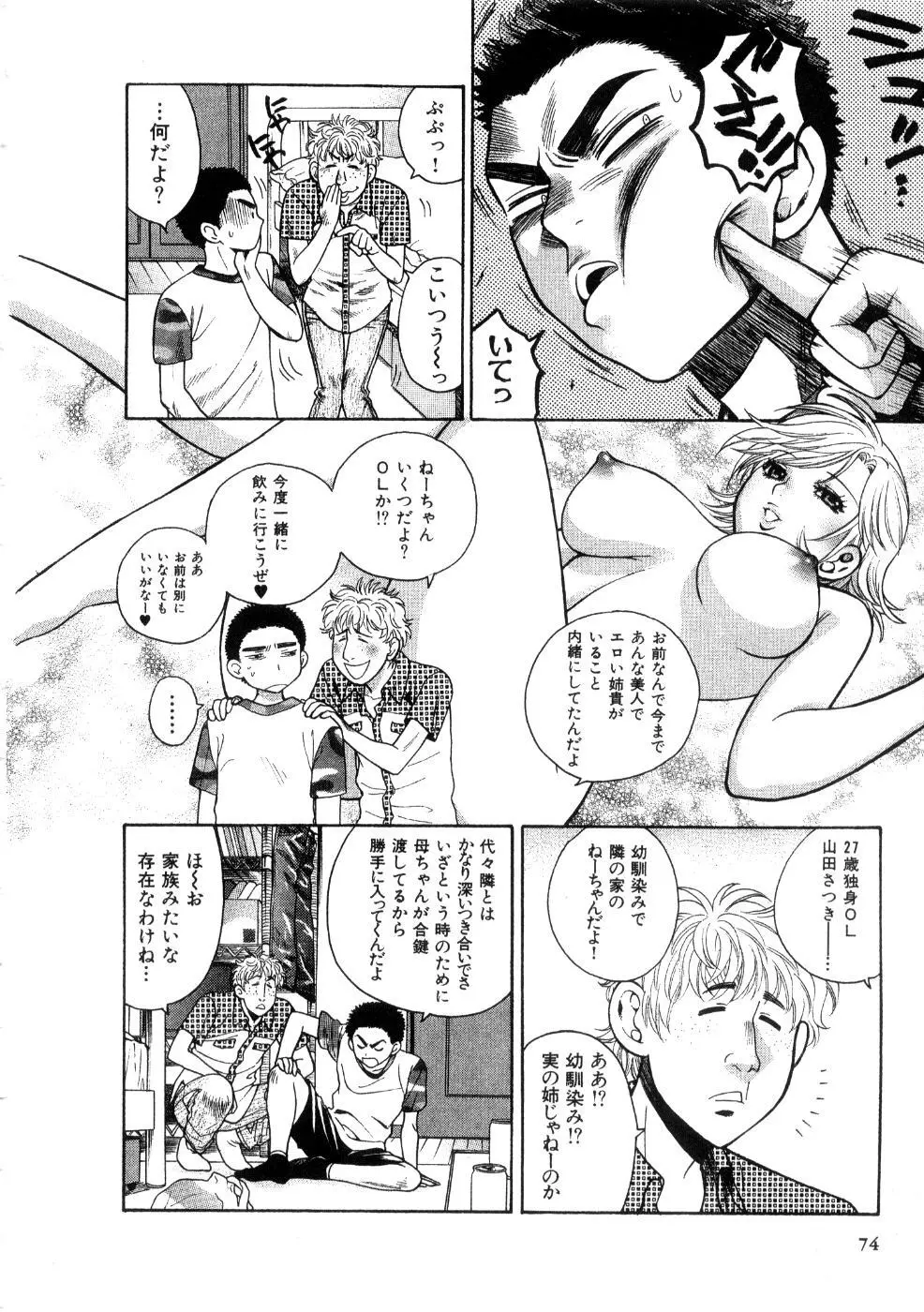 ほしがりないもうと Page.76