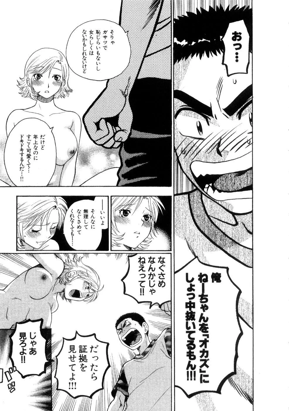 ほしがりないもうと Page.81