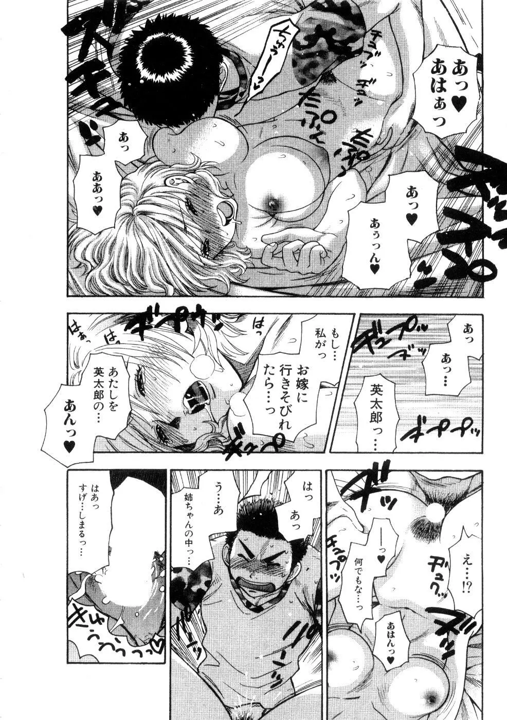 ほしがりないもうと Page.86