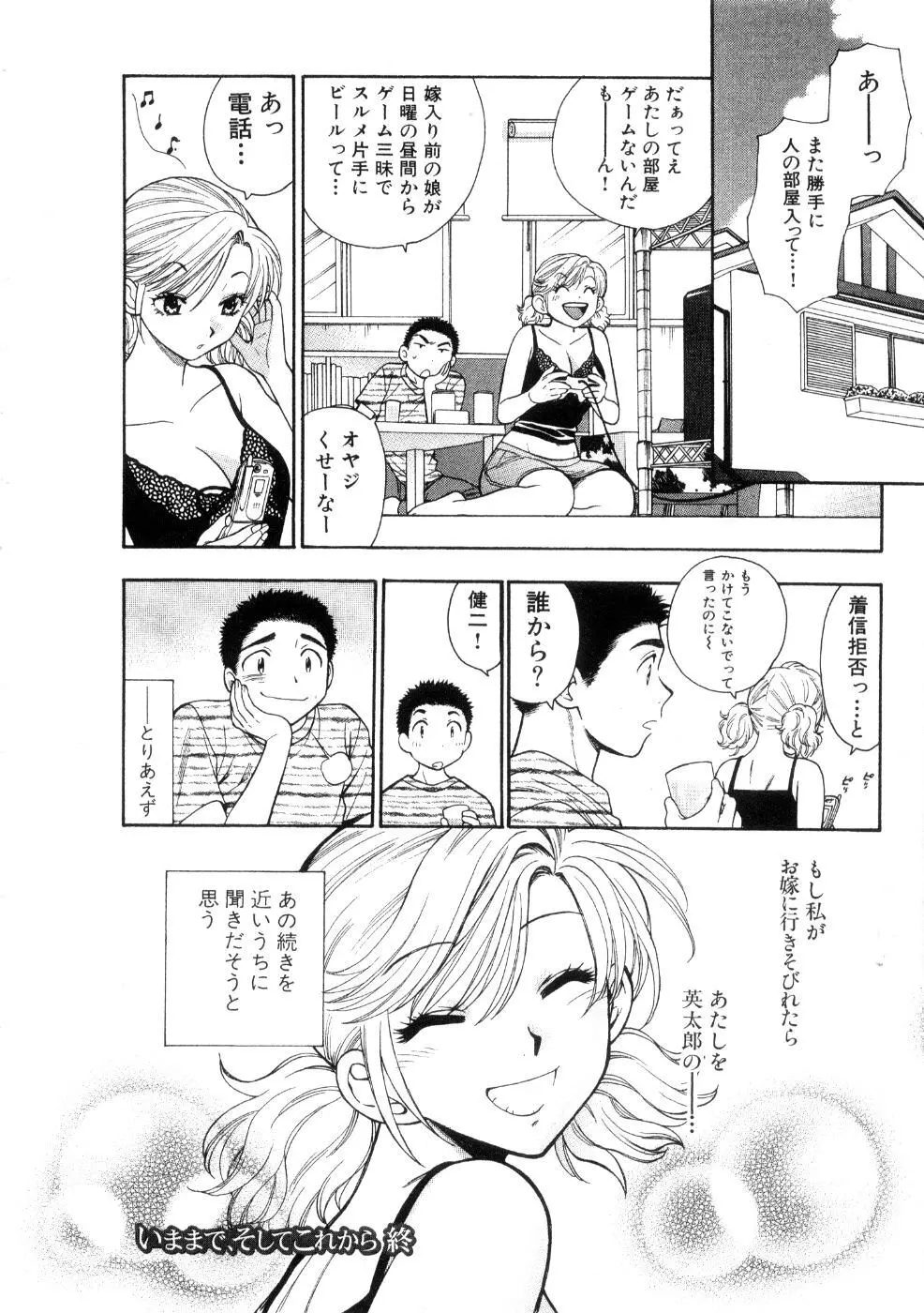 ほしがりないもうと Page.88