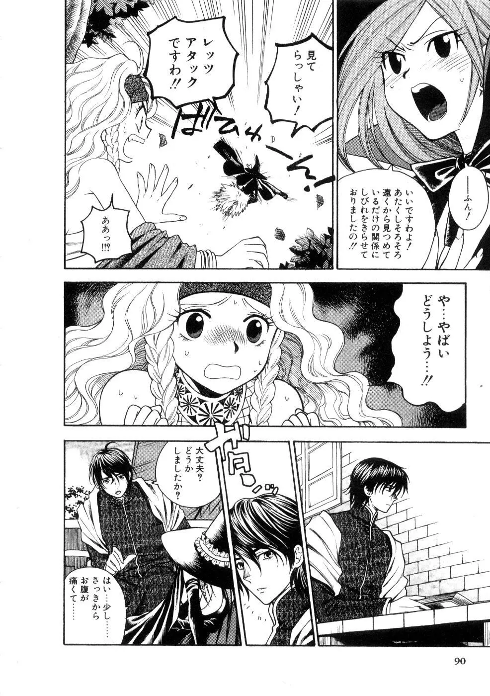 ほしがりないもうと Page.92