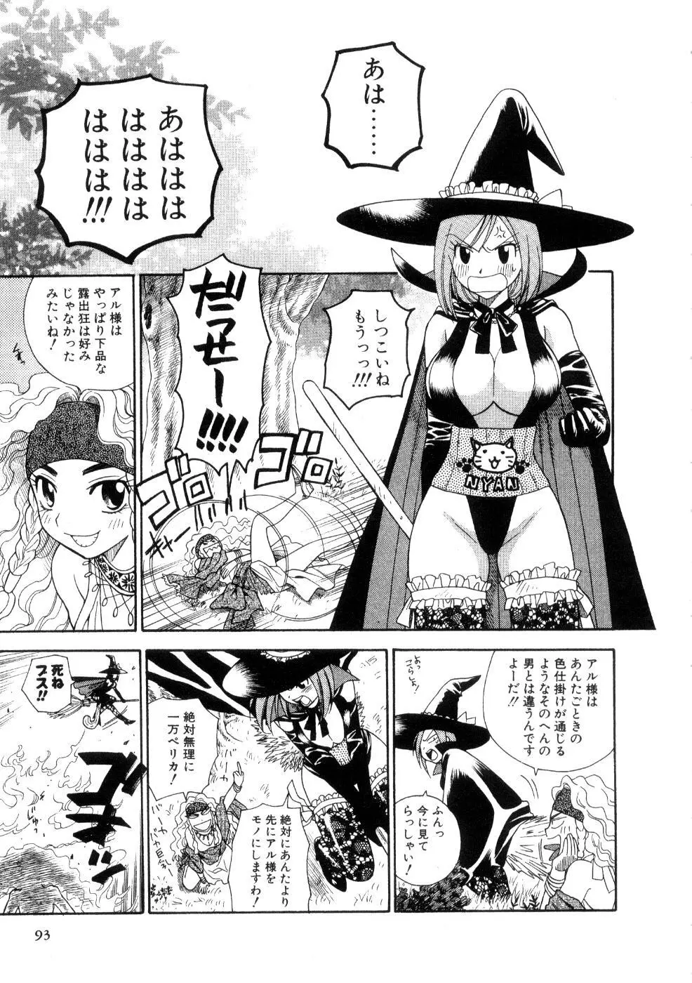 ほしがりないもうと Page.95