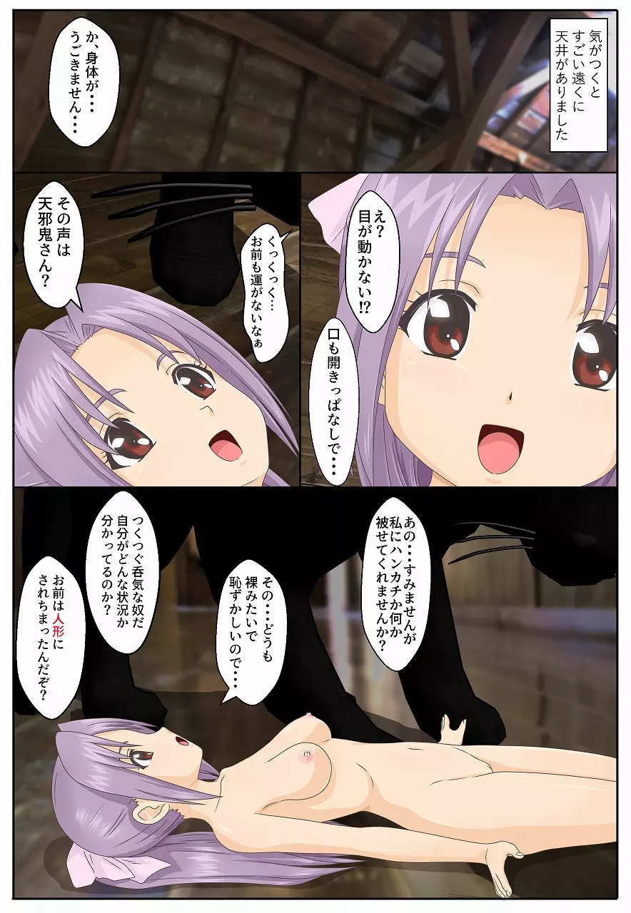 人形にされた桃子ちゃん Page.2