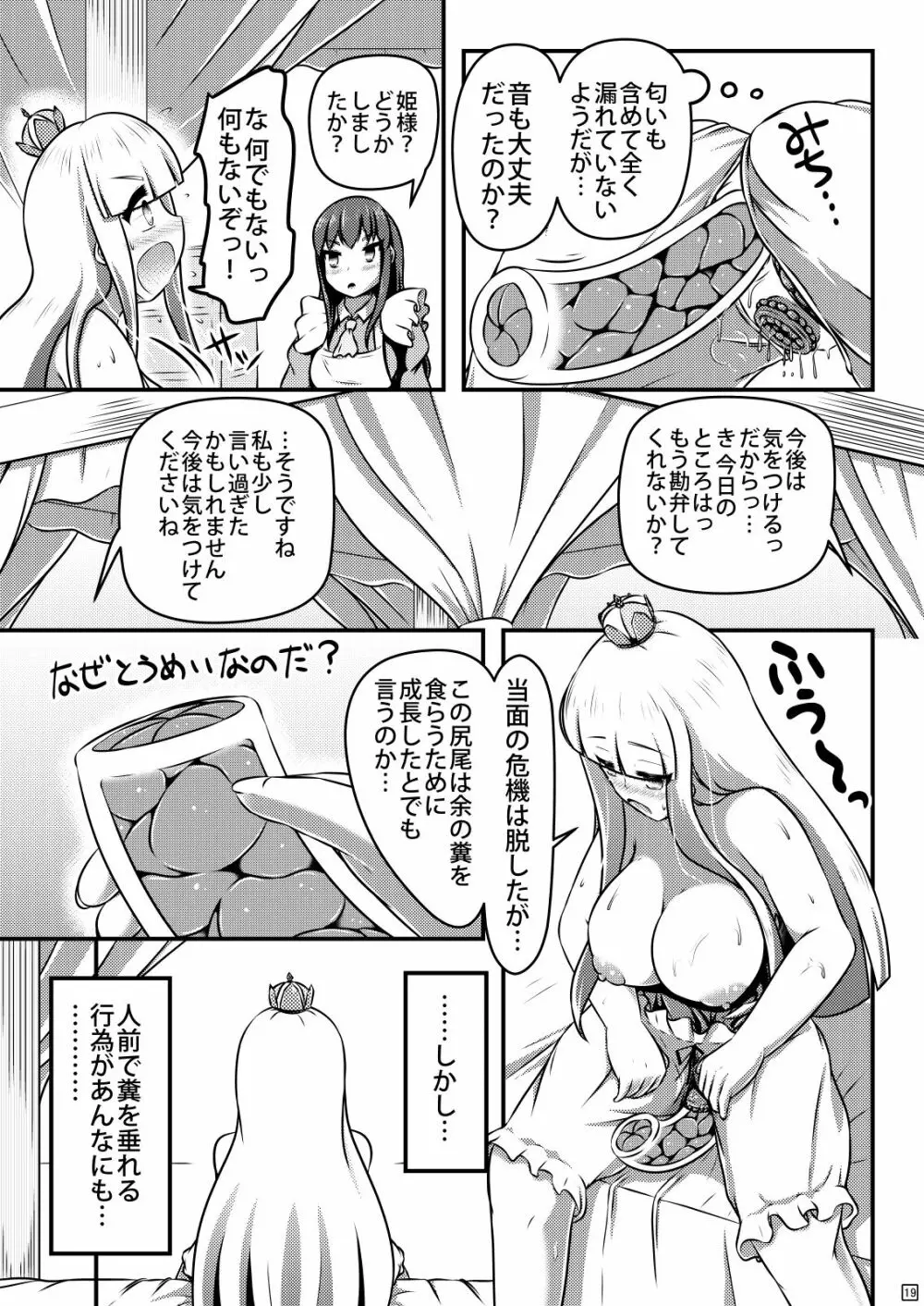 育つ貞操帯を穿いたお姫様の排泄事情 Page.20