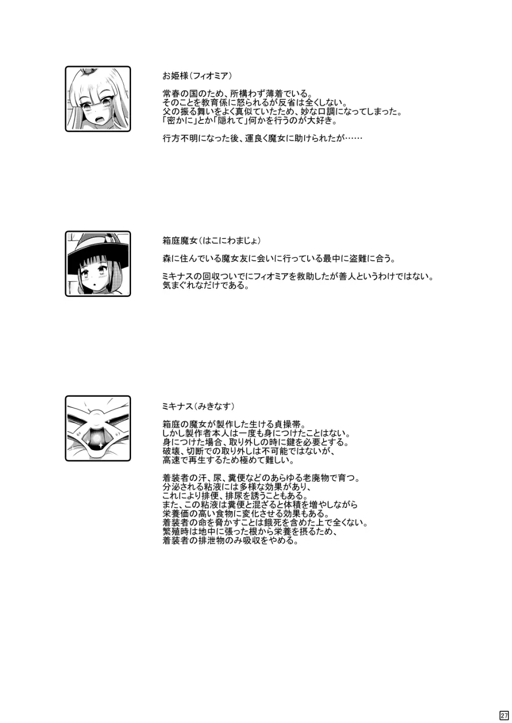 育つ貞操帯を穿いたお姫様の排泄事情 Page.28