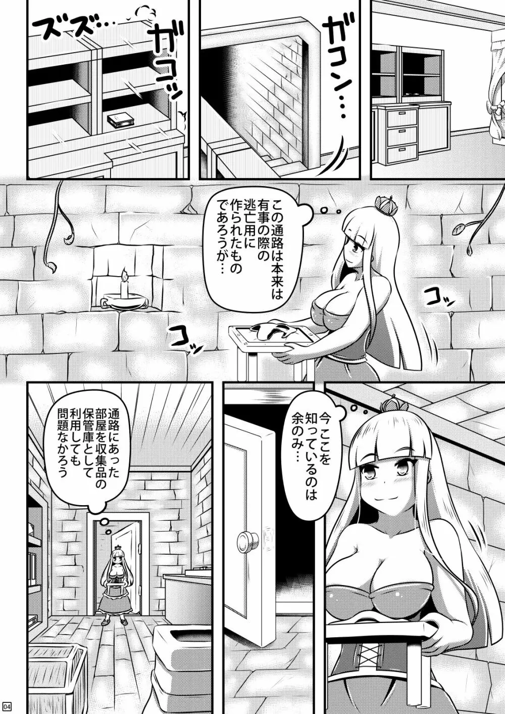 育つ貞操帯を穿いたお姫様の排泄事情 Page.5