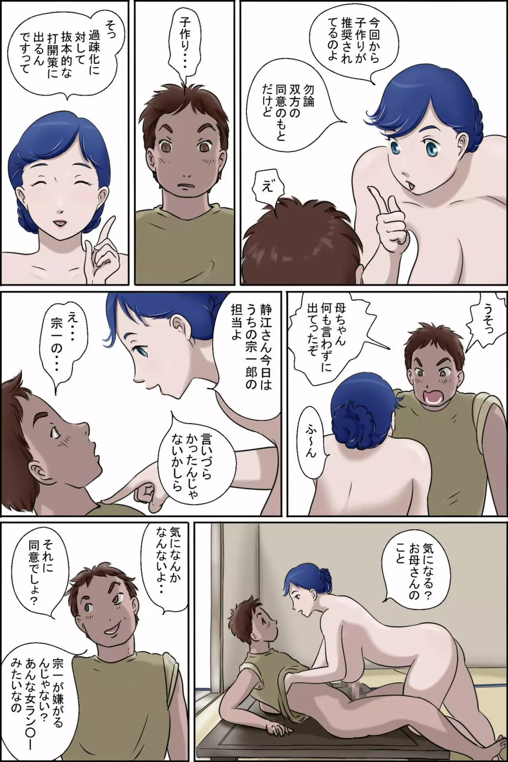 俺の村のケアサービス Page.10