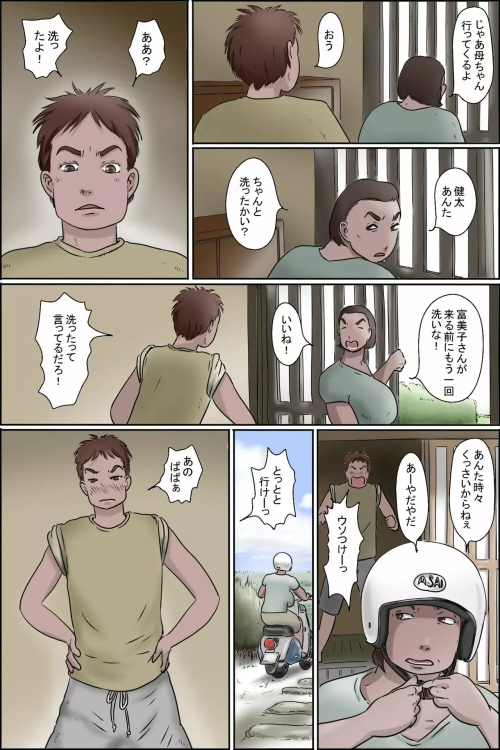 俺の村のケアサービス Page.2