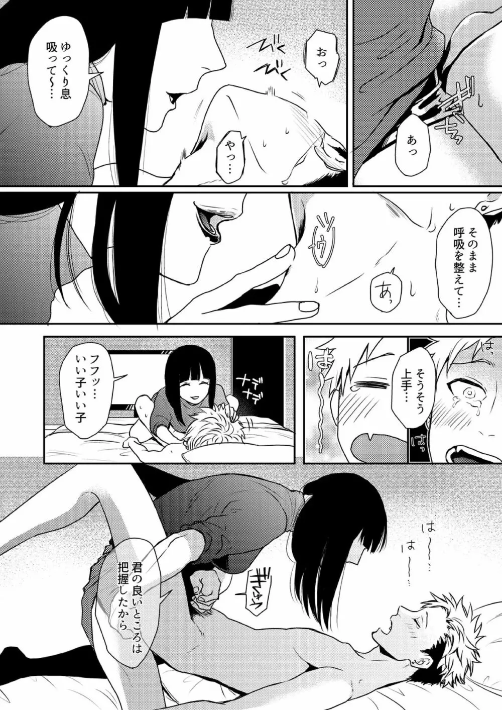 え、ソレ入れるんですか? ～巨根な女装男子にハメられた俺～ 1 Page.11