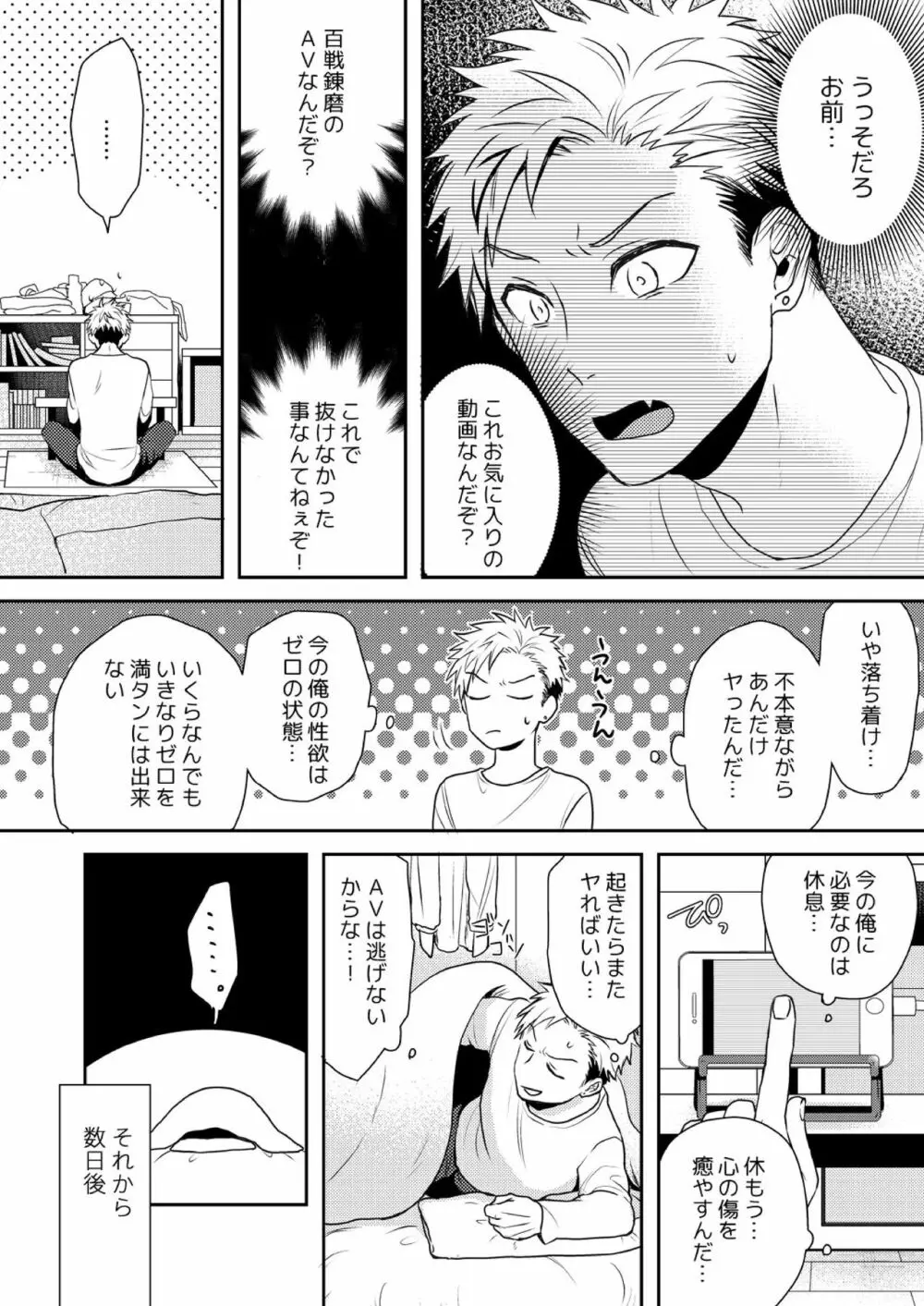 え、ソレ入れるんですか? ～巨根な女装男子にハメられた俺～ 1 Page.18