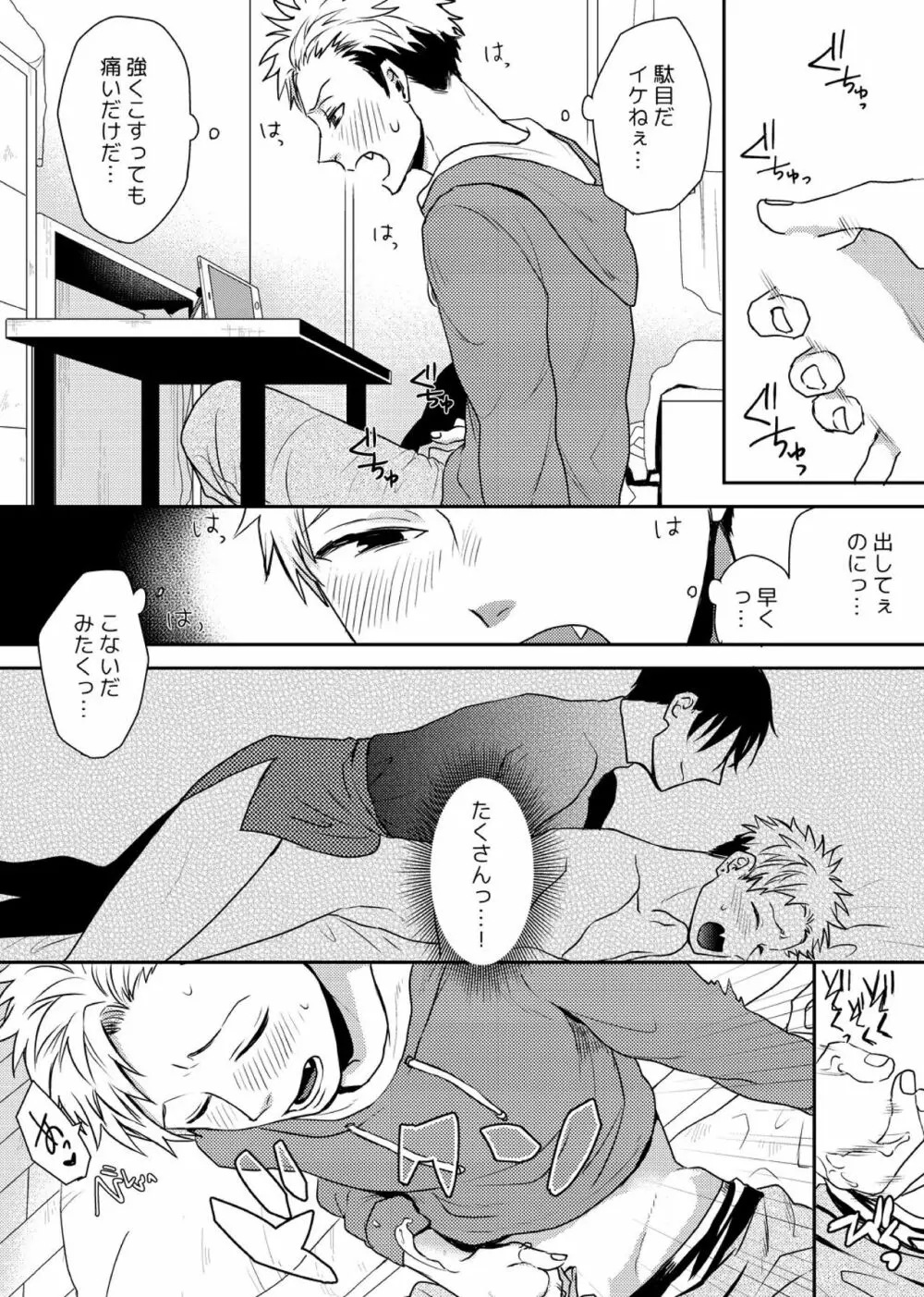 え、ソレ入れるんですか? ～巨根な女装男子にハメられた俺～ 1 Page.20