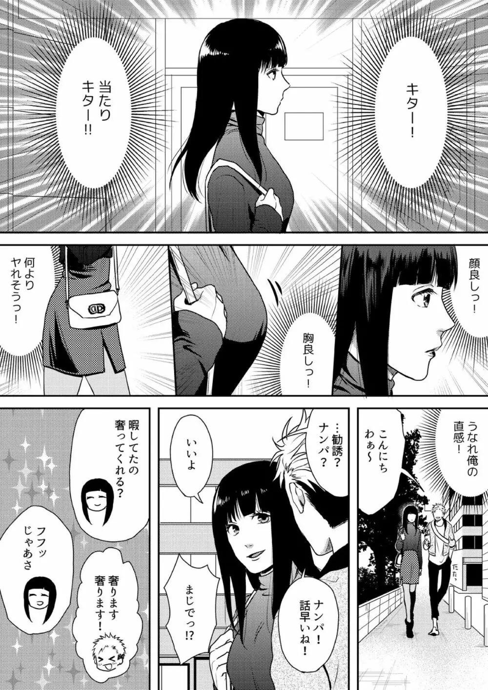 え、ソレ入れるんですか? ～巨根な女装男子にハメられた俺～ 1 Page.3