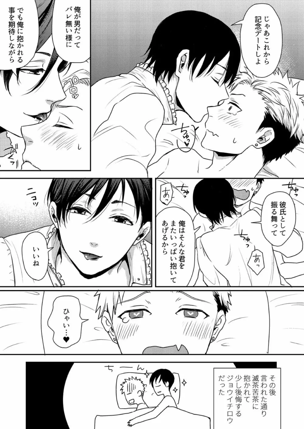 え、ソレ入れるんですか? ～巨根な女装男子にハメられた俺～ 2 Page.25