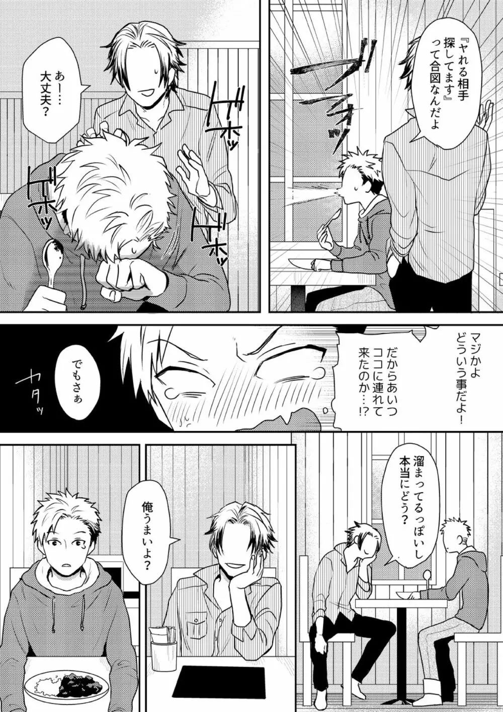 え、ソレ入れるんですか? ～巨根な女装男子にハメられた俺～ 2 Page.3