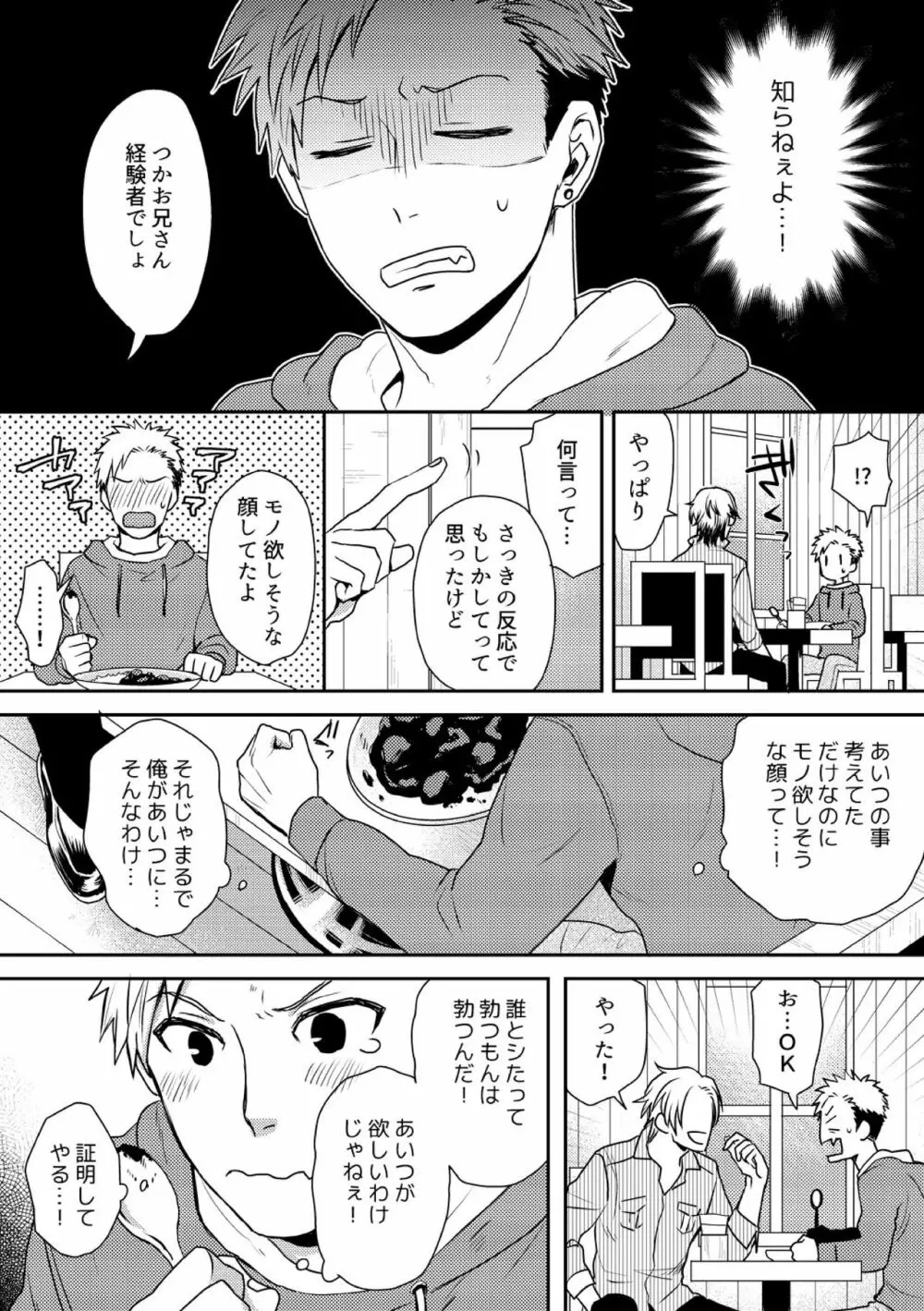 え、ソレ入れるんですか? ～巨根な女装男子にハメられた俺～ 2 Page.4