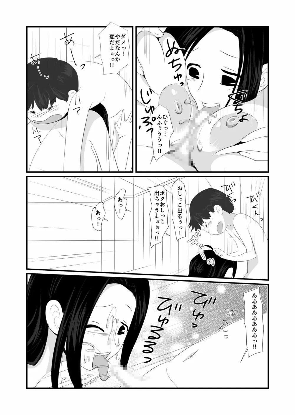 間違って女湯に入ったら全裸のお姉さんにいっぱい搾り取られちゃった日のこと Page.11