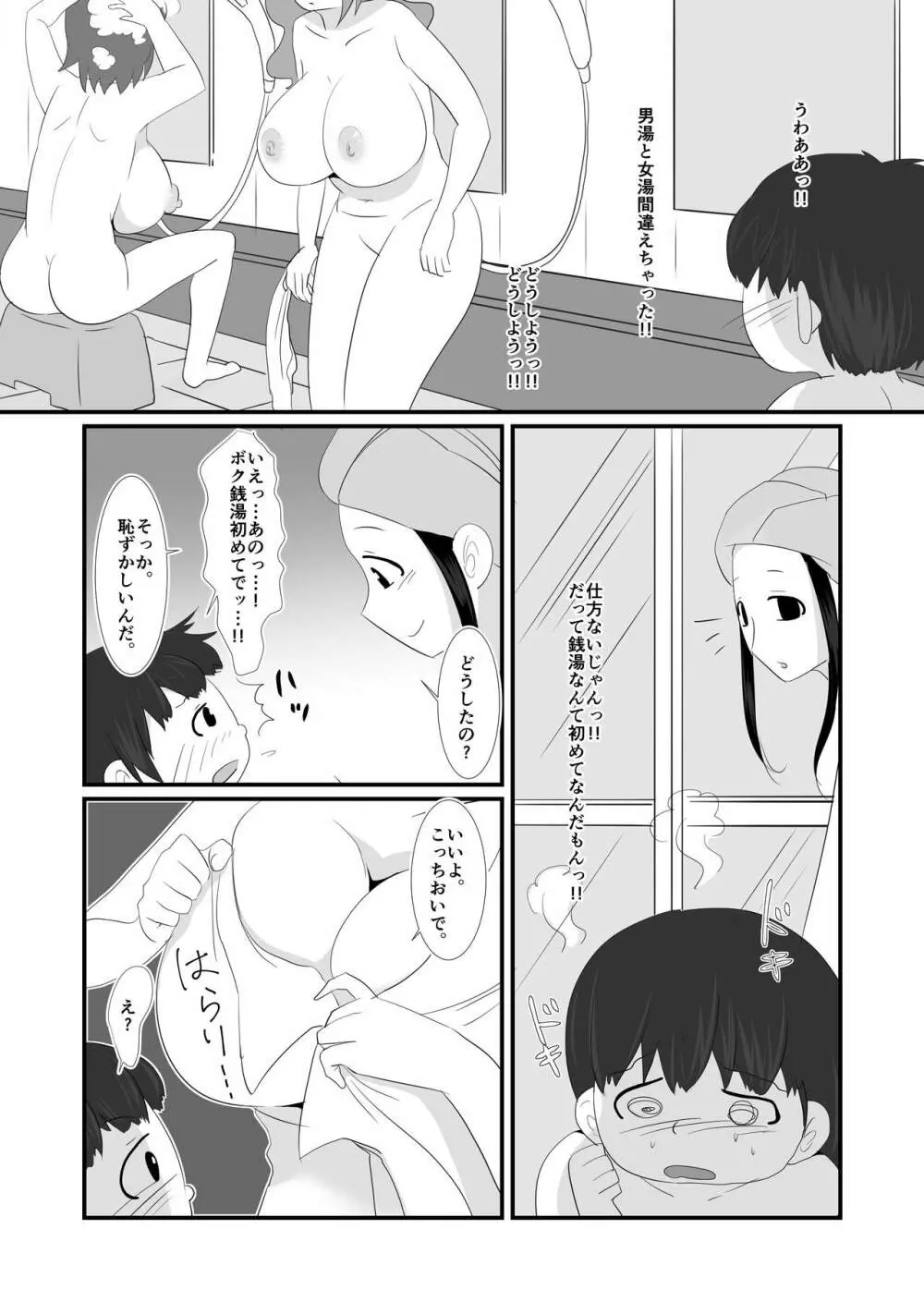 間違って女湯に入ったら全裸のお姉さんにいっぱい搾り取られちゃった日のこと Page.2