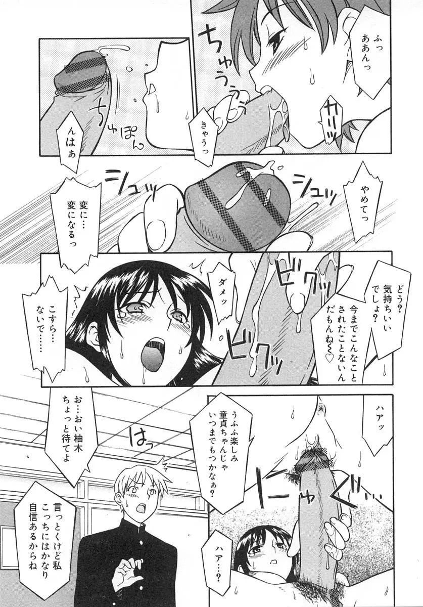 ふたなりっ娘LOVE Page.111