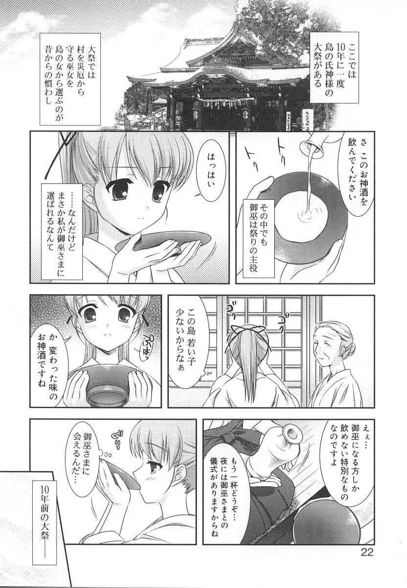 ふたなりっ娘LOVE Page.20