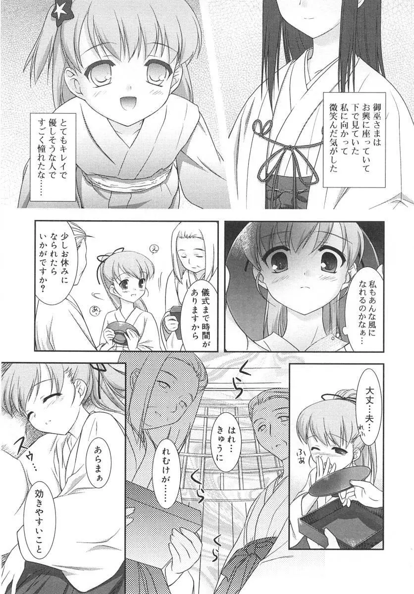 ふたなりっ娘LOVE Page.21