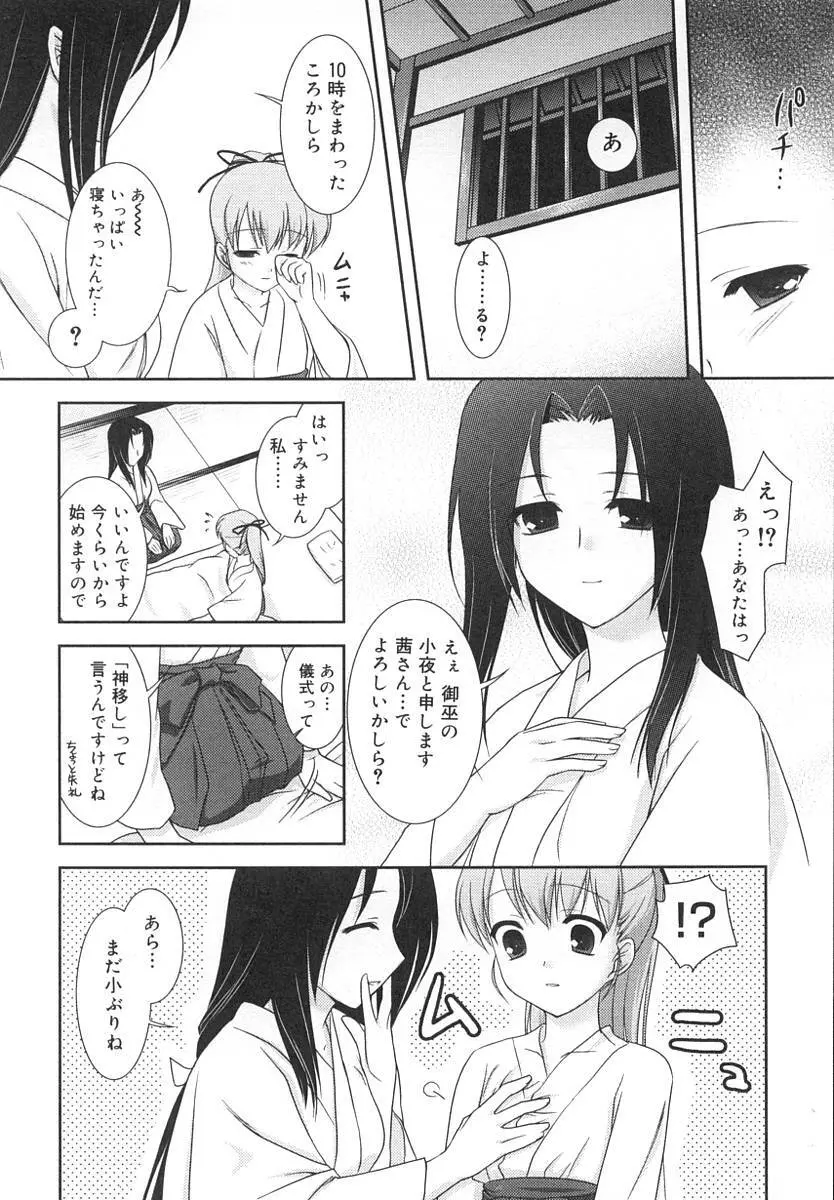 ふたなりっ娘LOVE Page.22