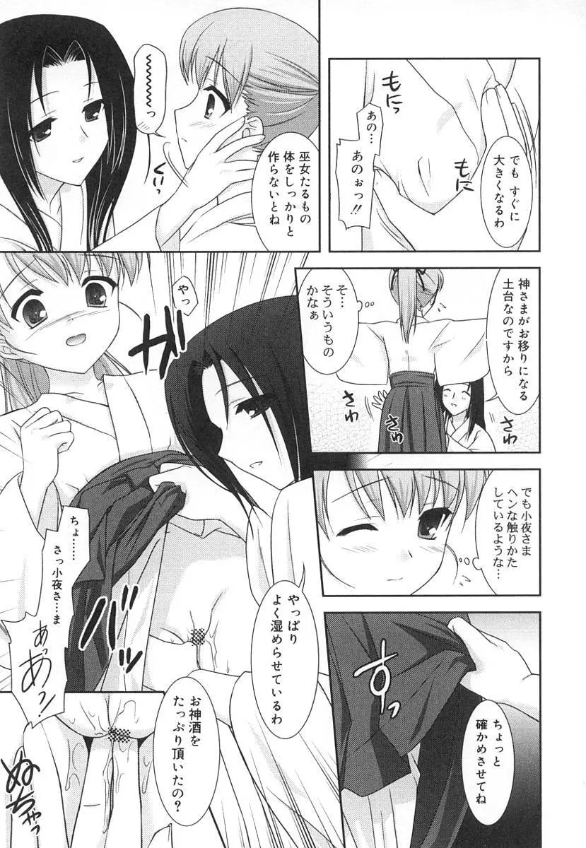 ふたなりっ娘LOVE Page.23