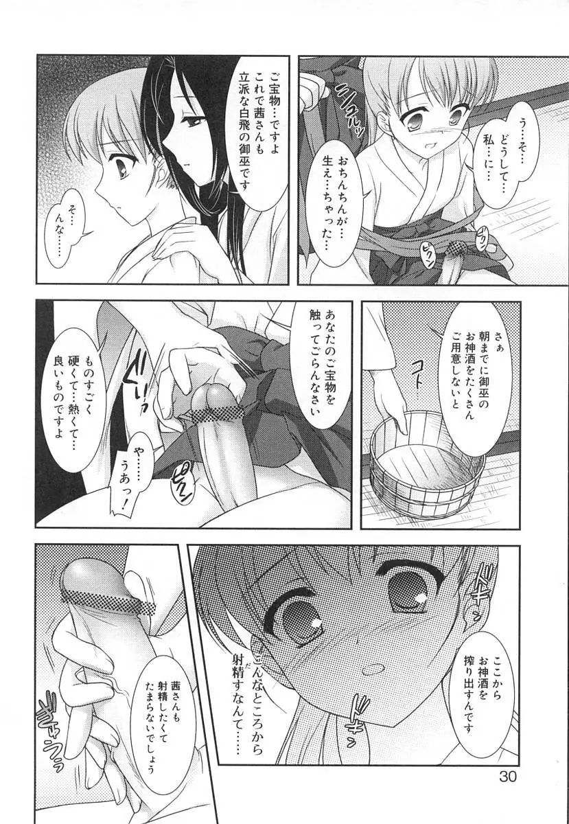 ふたなりっ娘LOVE Page.28