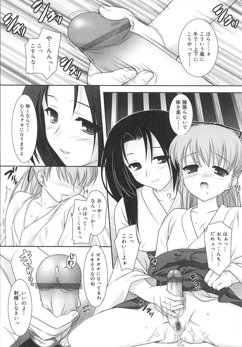 ふたなりっ娘LOVE Page.29