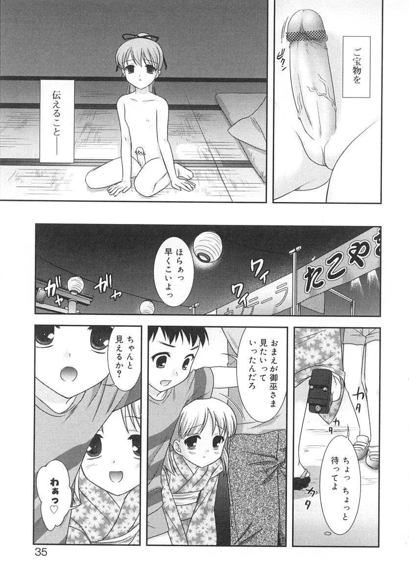 ふたなりっ娘LOVE Page.33