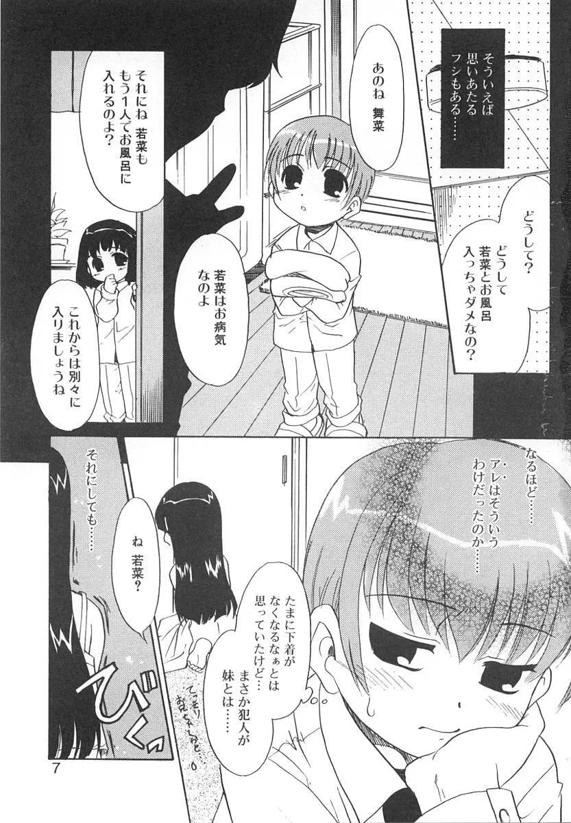 ふたなりっ娘LOVE Page.5