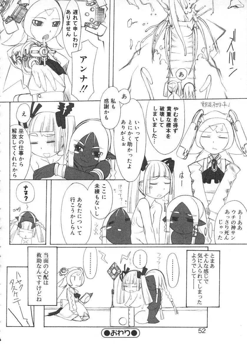 ふたなりっ娘LOVE Page.50