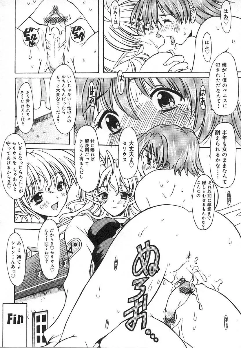 ふたなりっ娘LOVE Page.66