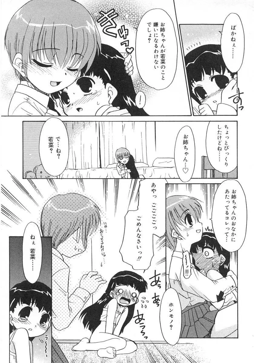 ふたなりっ娘LOVE Page.7