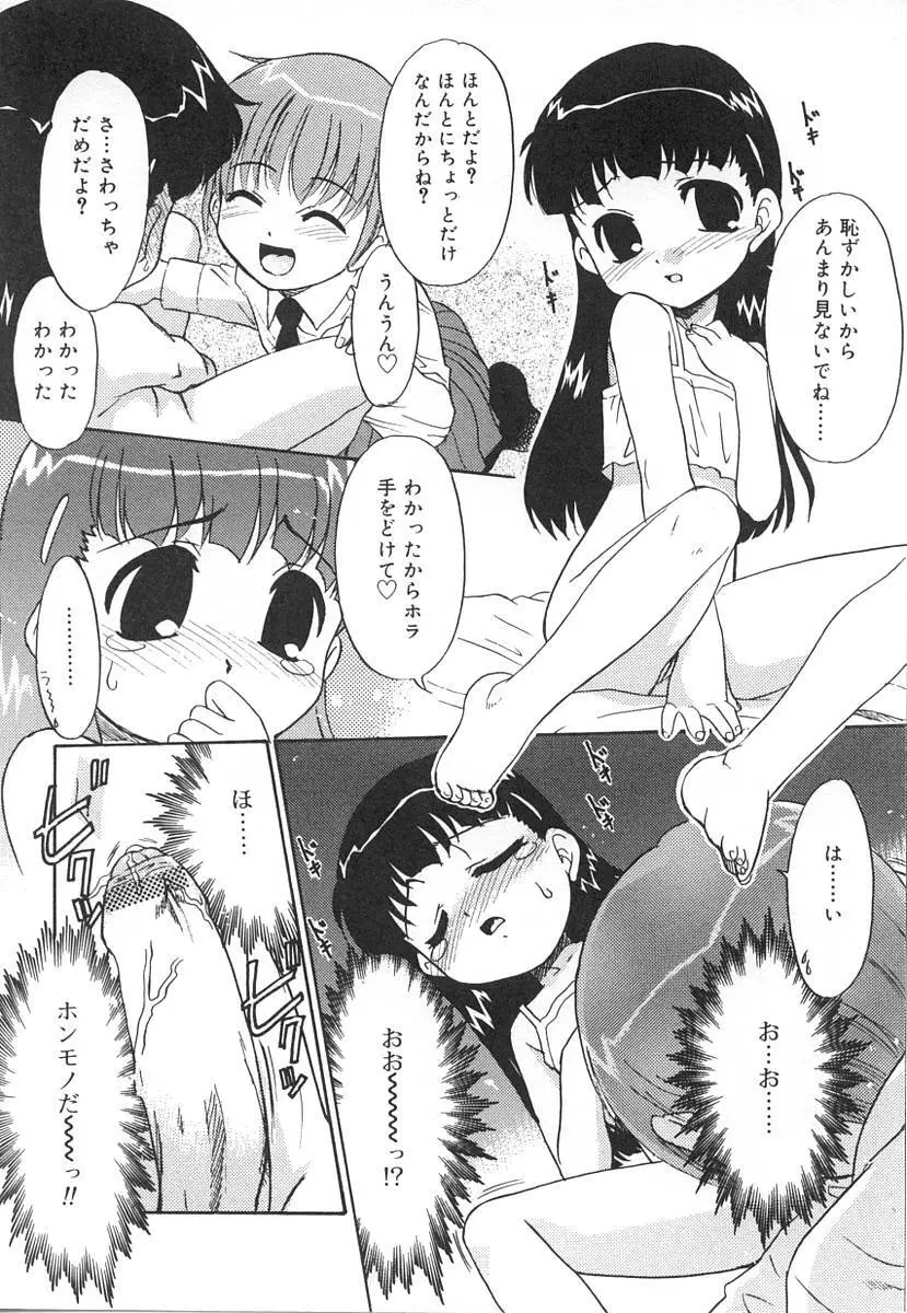 ふたなりっ娘LOVE Page.8