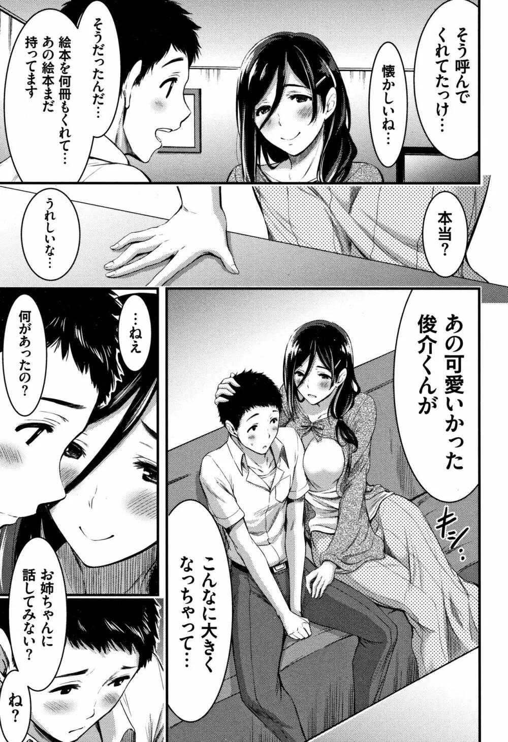 日常ビッチ性体観察 + イラストカード Page.106