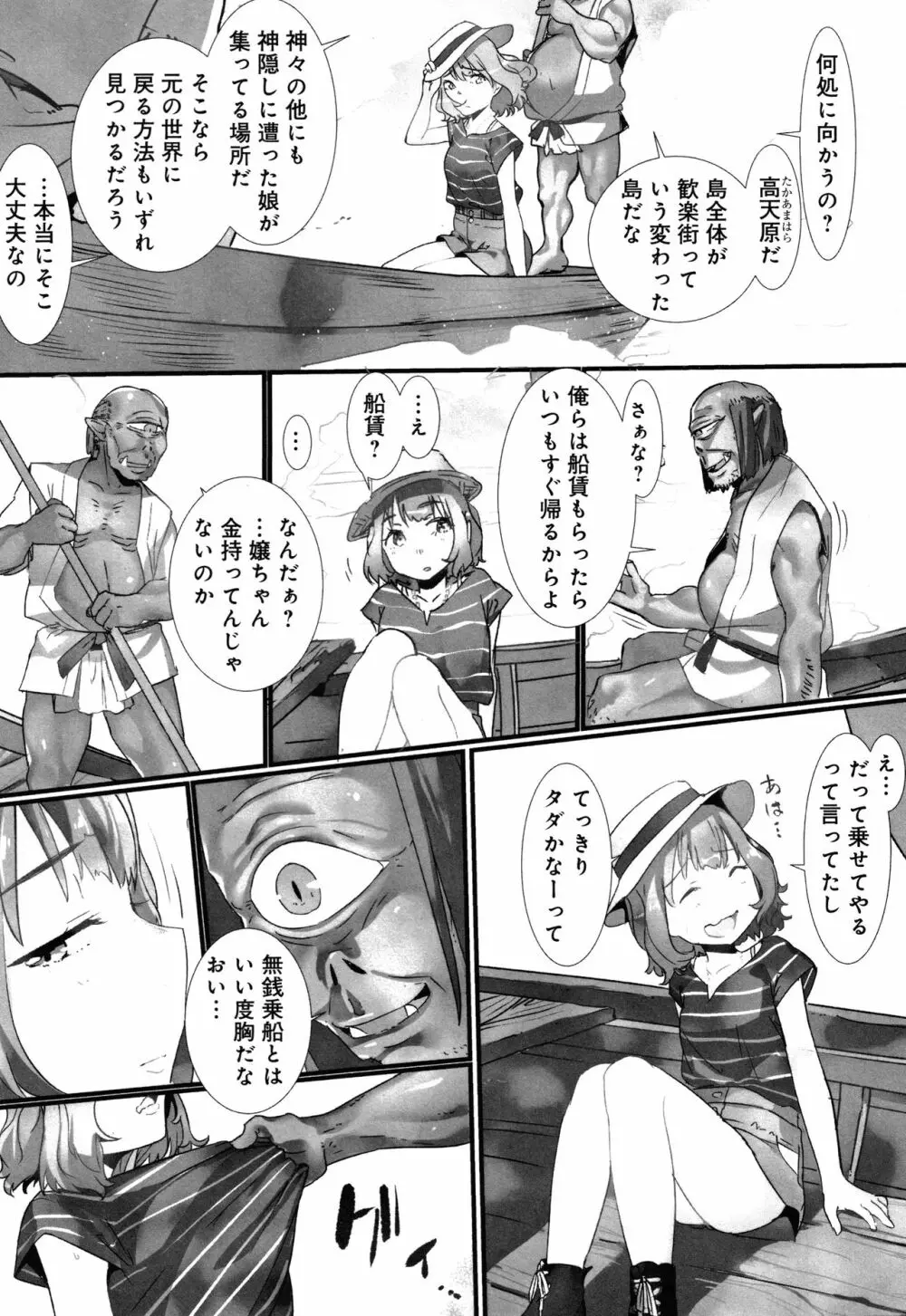 八百万嬲り~異界で処女を競り落とされて + 4Pリーフレット Page.10