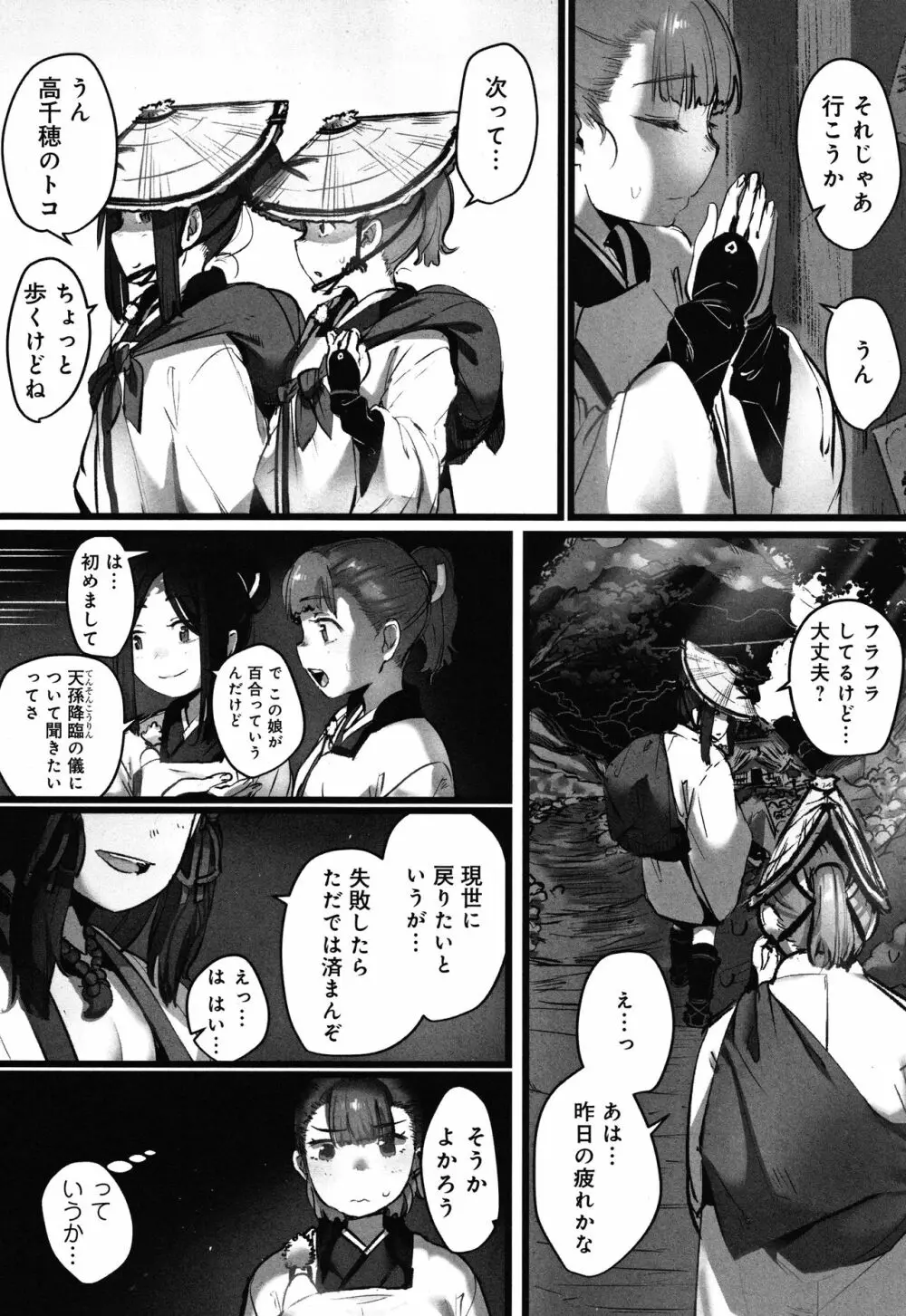 八百万嬲り~異界で処女を競り落とされて + 4Pリーフレット Page.111