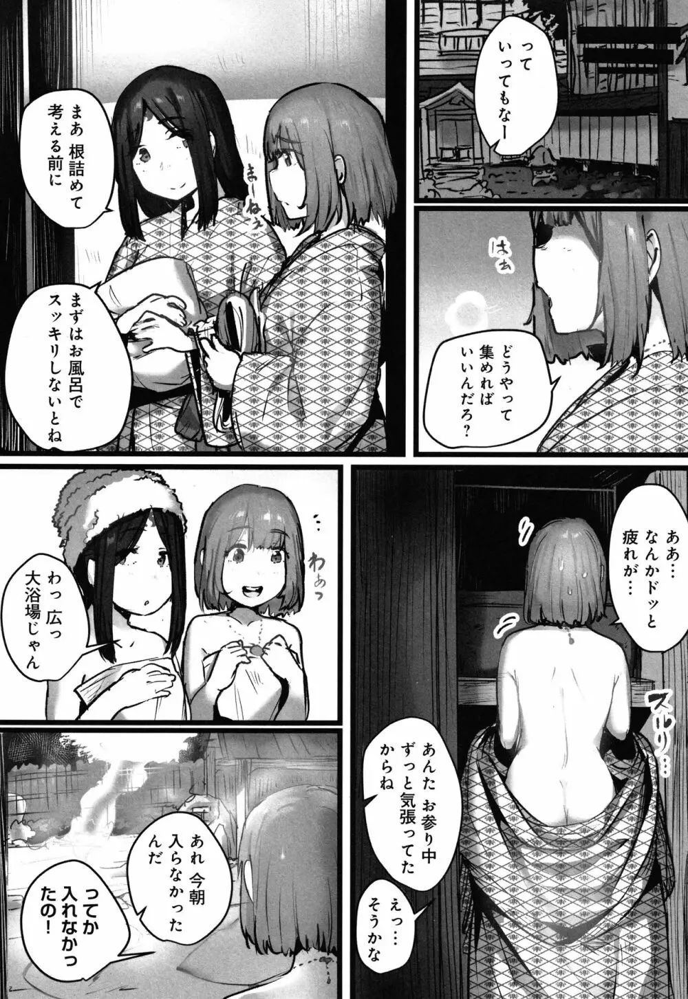 八百万嬲り~異界で処女を競り落とされて + 4Pリーフレット Page.113