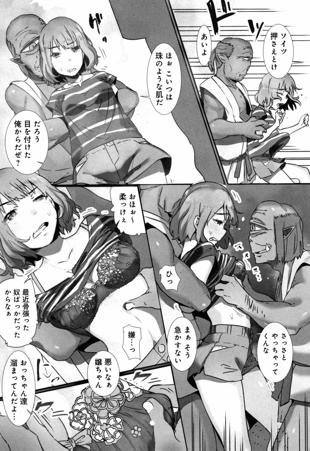 八百万嬲り~異界で処女を競り落とされて + 4Pリーフレット Page.12