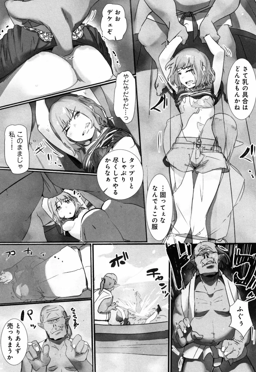 八百万嬲り~異界で処女を競り落とされて + 4Pリーフレット Page.13