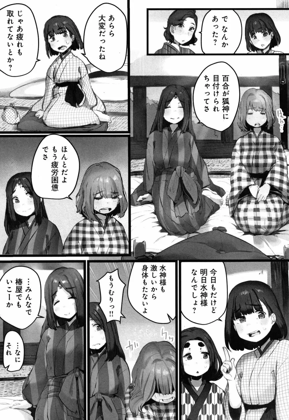 八百万嬲り~異界で処女を競り落とされて + 4Pリーフレット Page.137