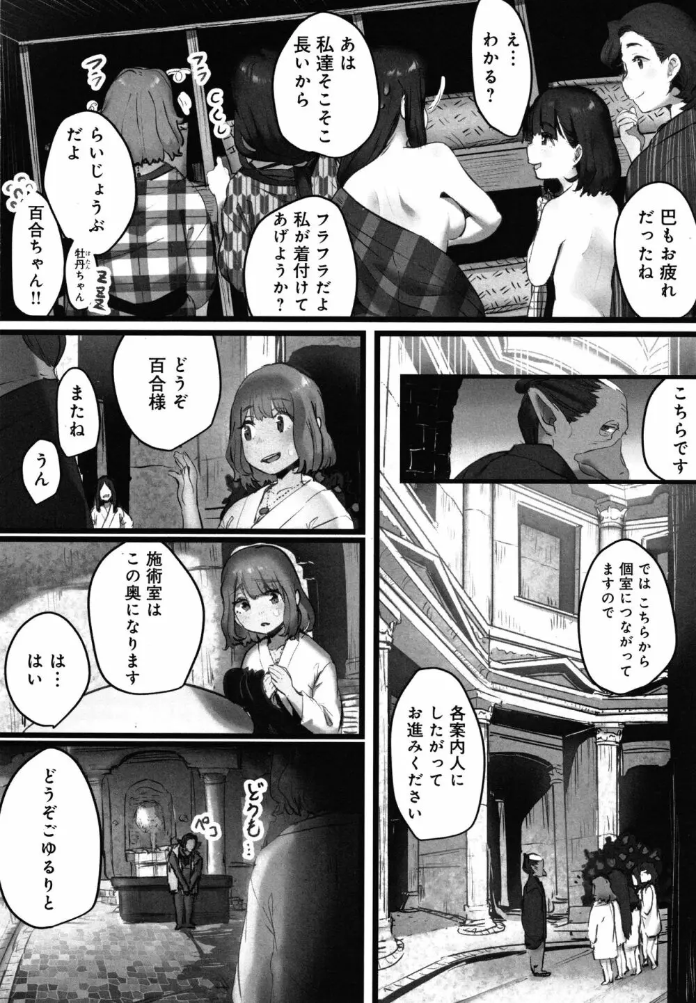 八百万嬲り~異界で処女を競り落とされて + 4Pリーフレット Page.139