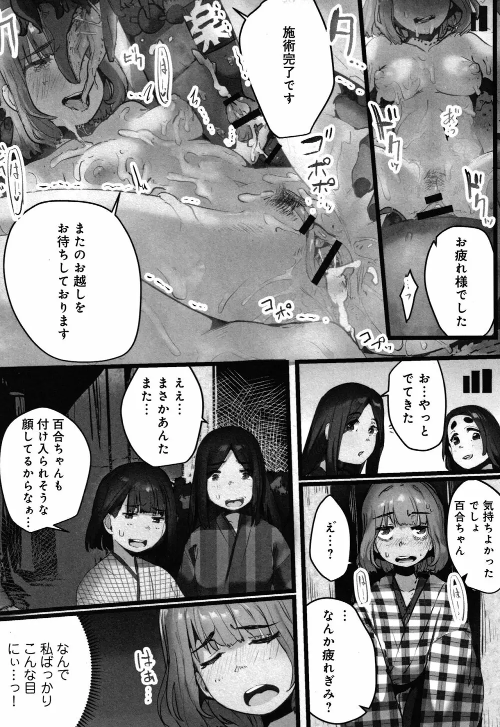 八百万嬲り~異界で処女を競り落とされて + 4Pリーフレット Page.158